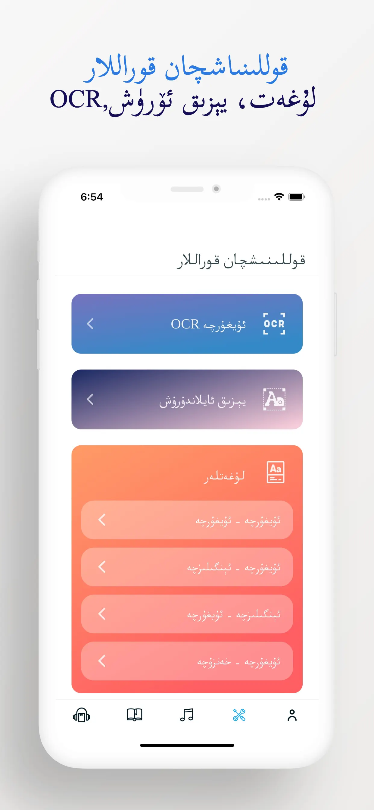Uyghur eBooks reader displaying classic Uyghur literature in beautiful Arabic script typography